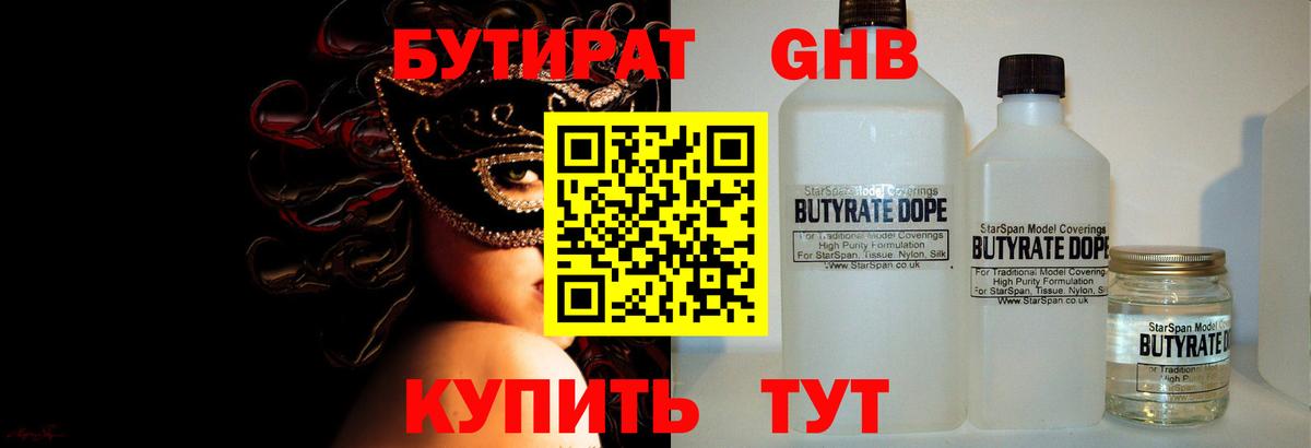БУТИРАТ оксибутират  Вход с VPN  Дятьково 