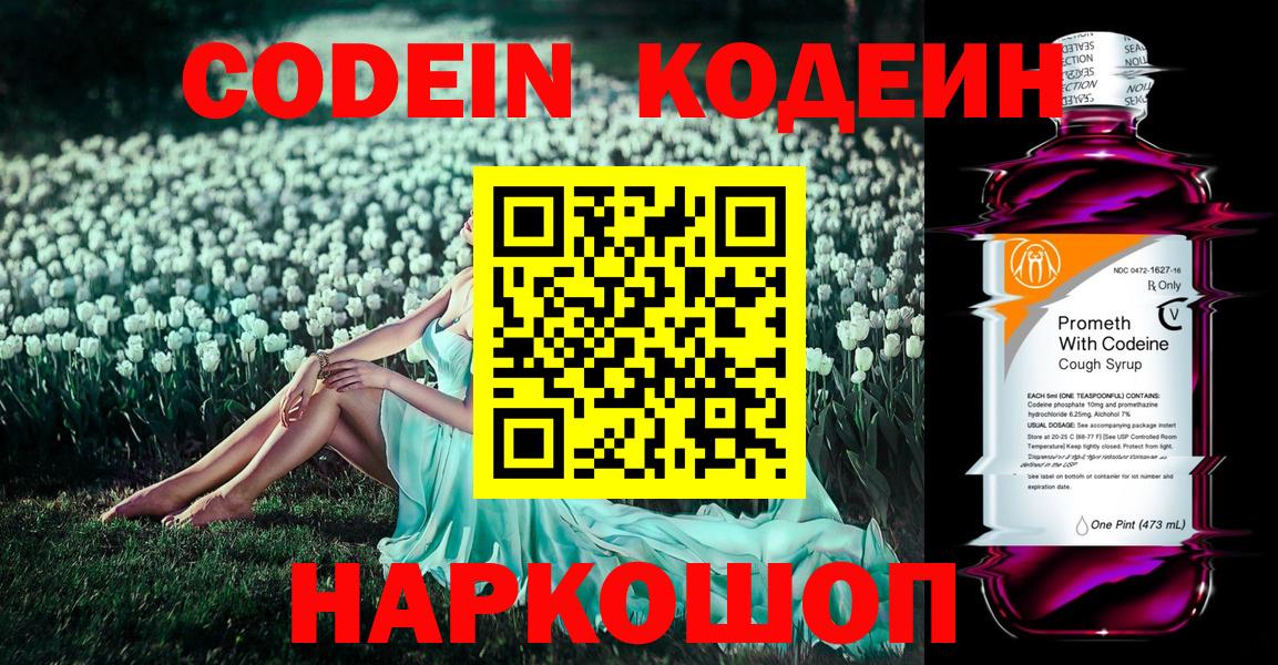 Кодеиновый сироп Lean Purple Drank  Codein Purple Drank  Дятьково  Вход с VPN 