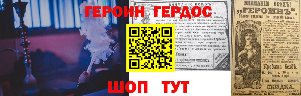 Героин хмурый Дятьково