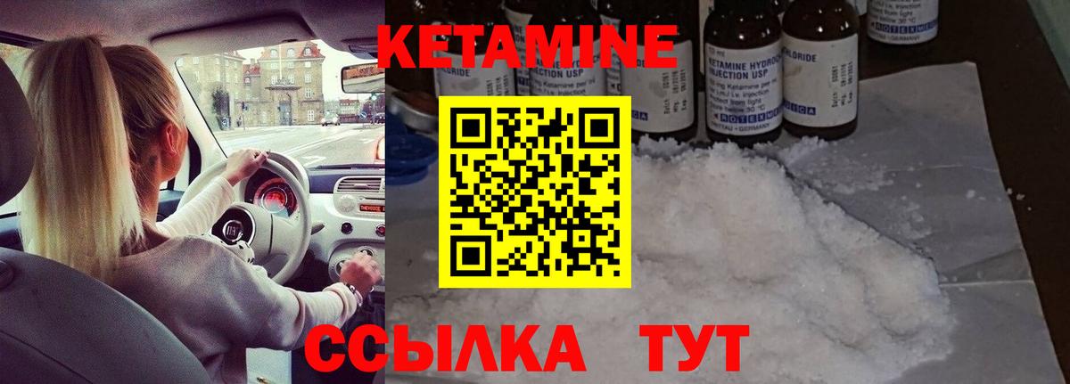 КЕТАМИН ketamine Дятьково