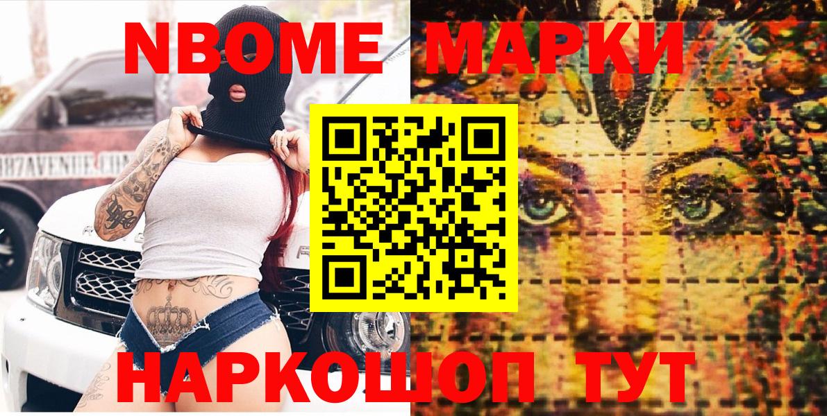 Марки NBOMe 1,8мг Дятьково